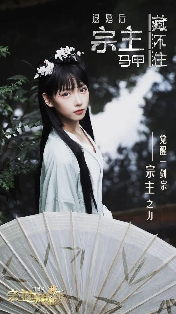 退婚后宗主马甲藏不住的图册