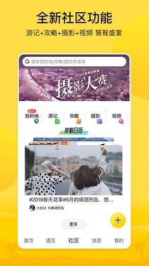 游侠客旅行app的图册
