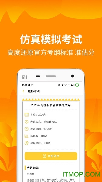 电梯安全管理题库的图册