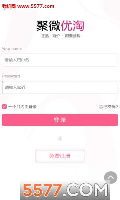聚微优淘官方版的图册
