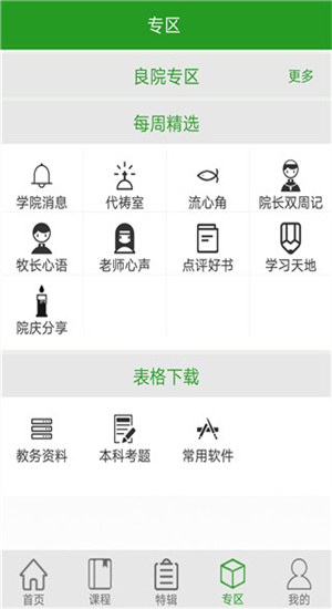 良友圣经学院的图册