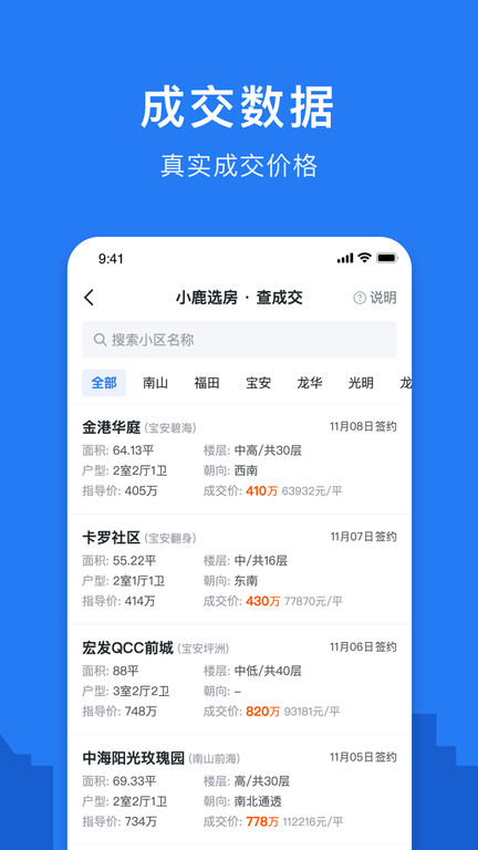 小鹿选房客户端官方版的图册