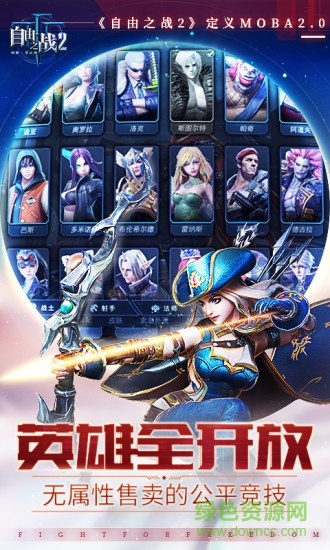自由之战2应用宝版的图册