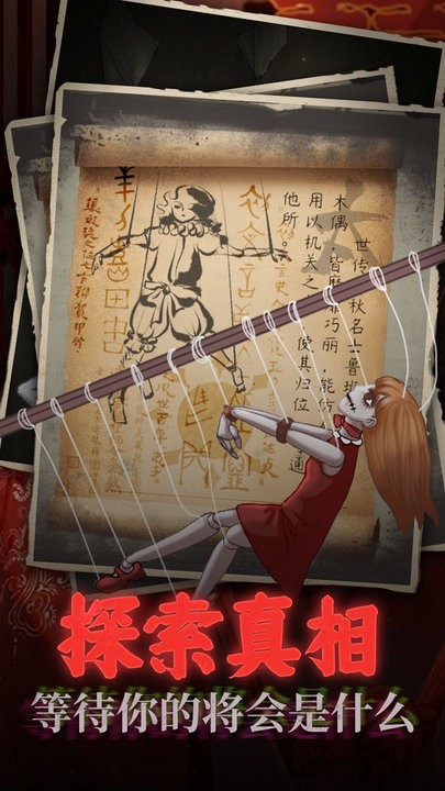 鬼嫁衣之怨念官方版的图册