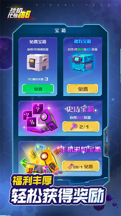 战机代号666红包版的图册