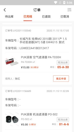 好美特云智配软件的图册