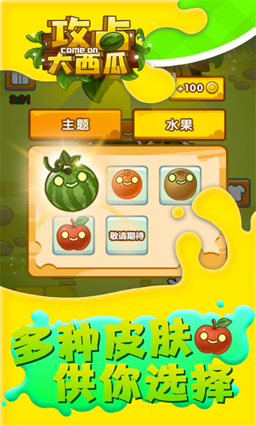 攻占大西瓜手机游戏的图册