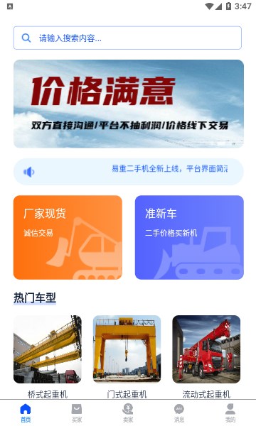 易重二手机官方版的图册