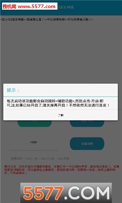 陌暮扣字机手机版(圣权QQ连发器手机版)的图册