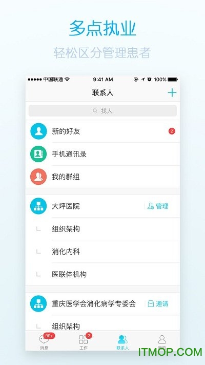 微医汇app的图册