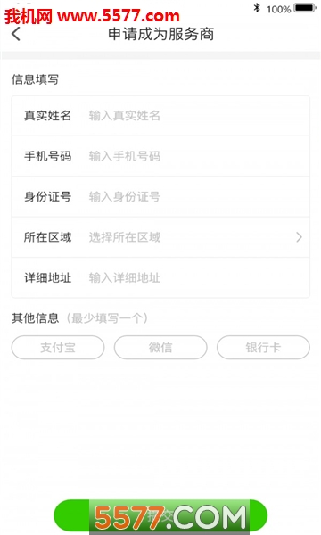 路栈生活服务平台(汽车充电)的图册