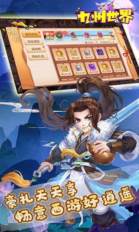 九州世界福利版的图册