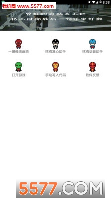 刺激战场工具盒子软件的图册