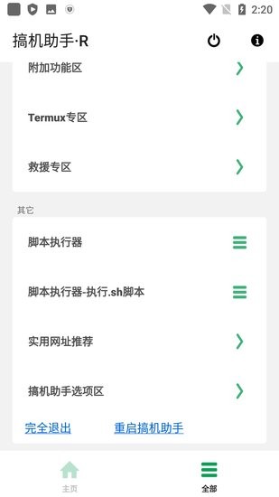 搞机助手R的图册