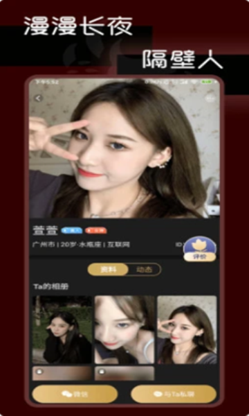 遇陌交友软件的图册