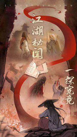 江湖悠悠单机版的图册