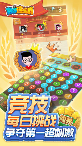 数字连连消的图册