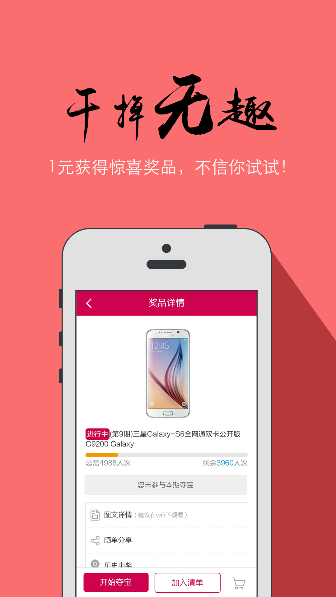 跨界夺宝(一元夺宝)的图册