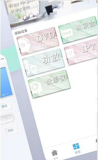 空调遥控管家的图册