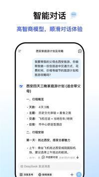 deepseek官方手机版的图册