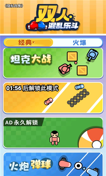 双人混乱乐斗安卓版的图册