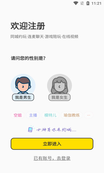 有机社交app安卓版的图册