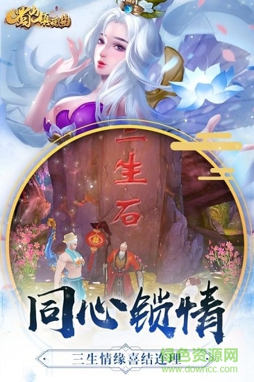 蜀山镇魂曲九游客户端的图册