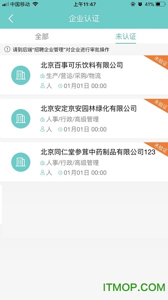 礼贤就业管理端的图册