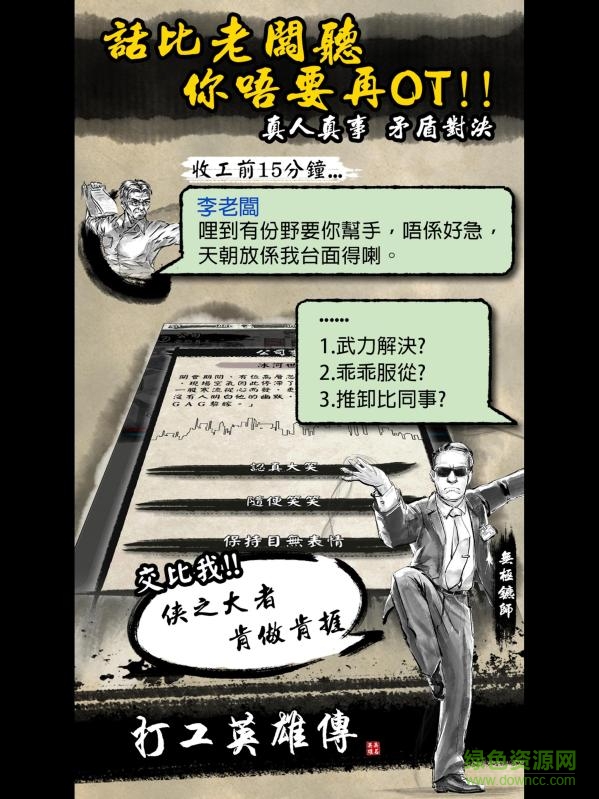 手机游戏打工英雄传的图册