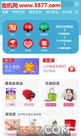 菜鸟返利官方版的图册