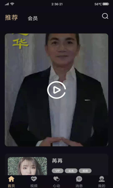 青年视频交友安卓版的图册