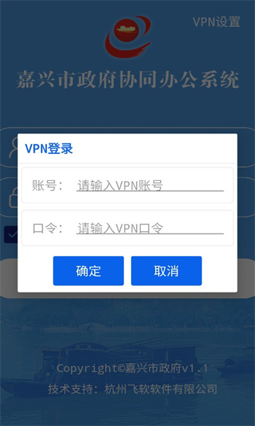 嘉兴市政府协同办公信创app的图册