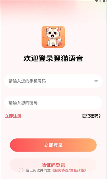 狸猫语音app的图册