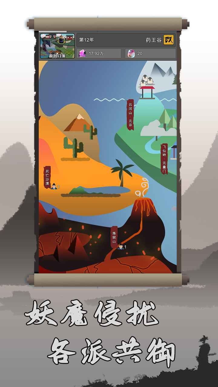 修仙掌门人正版的图册