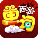 西游单词国官方版