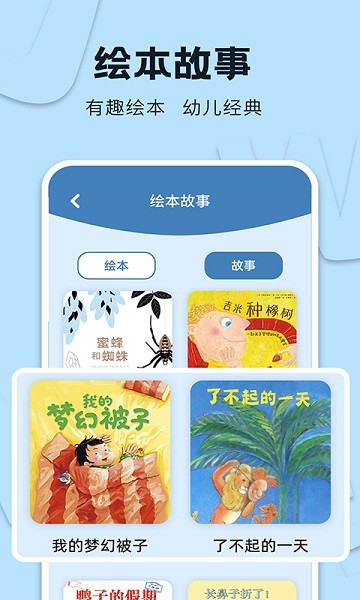 识字大王app的图册