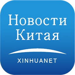 新华网俄语版双语app