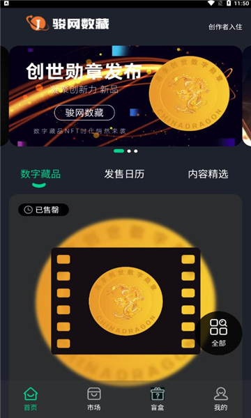 骏网数藏官方版的图册
