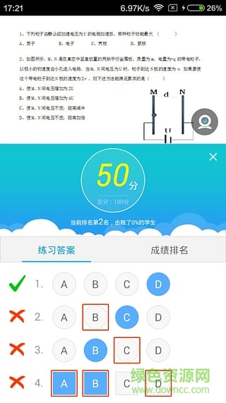 无限宝老师版app的图册
