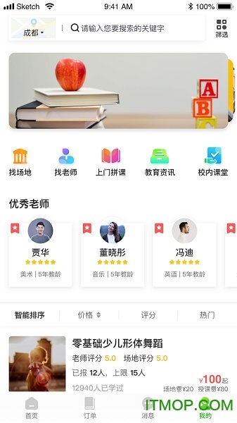 成都优享学堂的图册