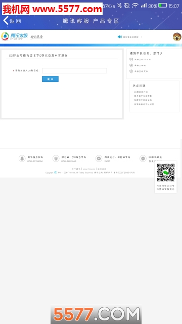 微信qq解封神器软件的图册