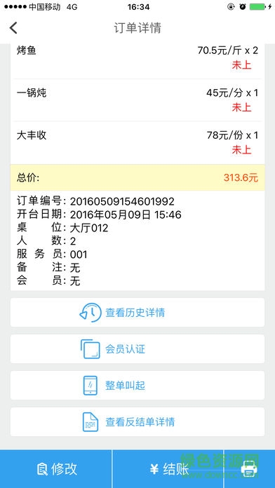 餐有道手机版的图册