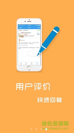 东吴人寿业务掌上宝的图册