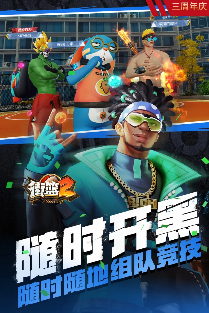 街篮2日服的图册