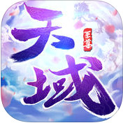 天域至尊内购破解版