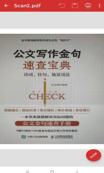 PDFExtraPremium高级版付费版的图册