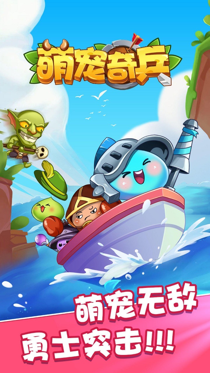 萌宠奇兵的图册