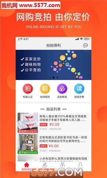 拍拍得利安卓版的图册