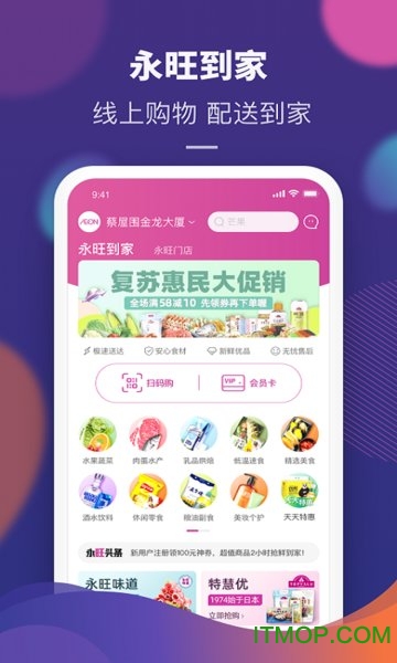 永旺超市网上商城的图册