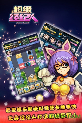 超级经纪人手游的图册